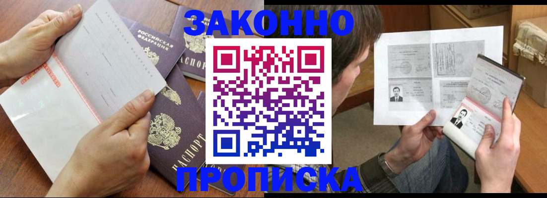 регистрация в Павловске