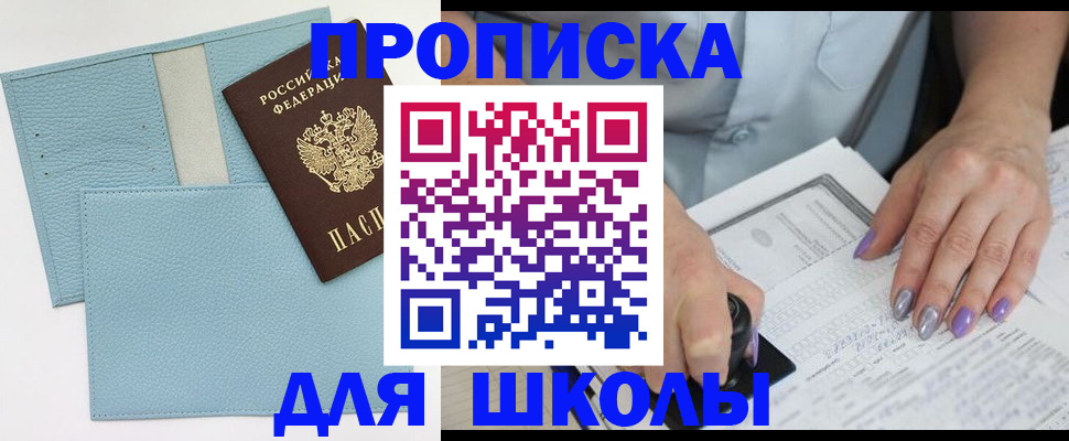 регистрация для школы в Павловске