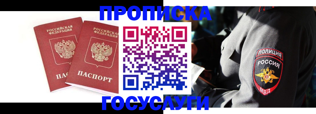 временная регистрация недорого в Павловске