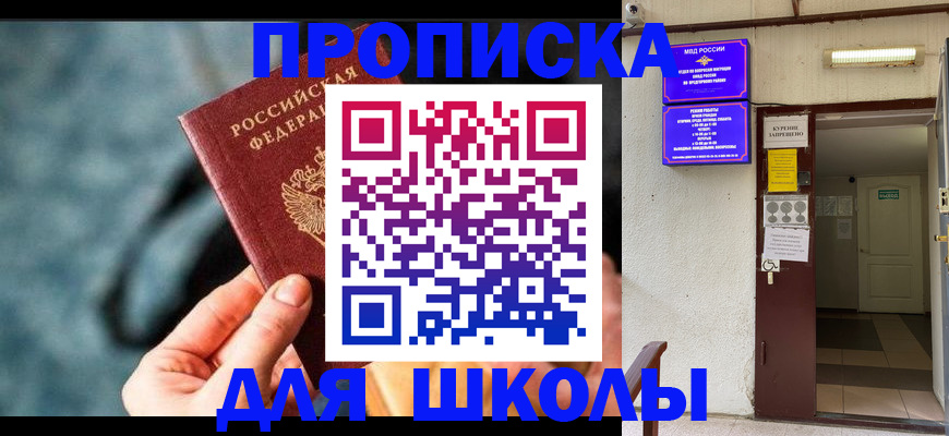 временная прописка в Павловске